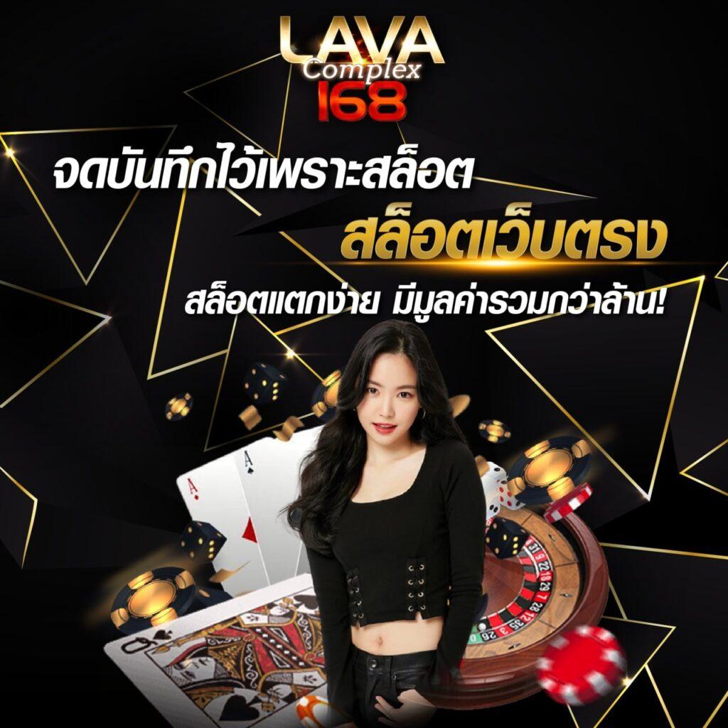PG Lava เว็บคาสิโนออนไลน์อันดับหนึ่งในไทย เล่นง่าย จ่ายจริง