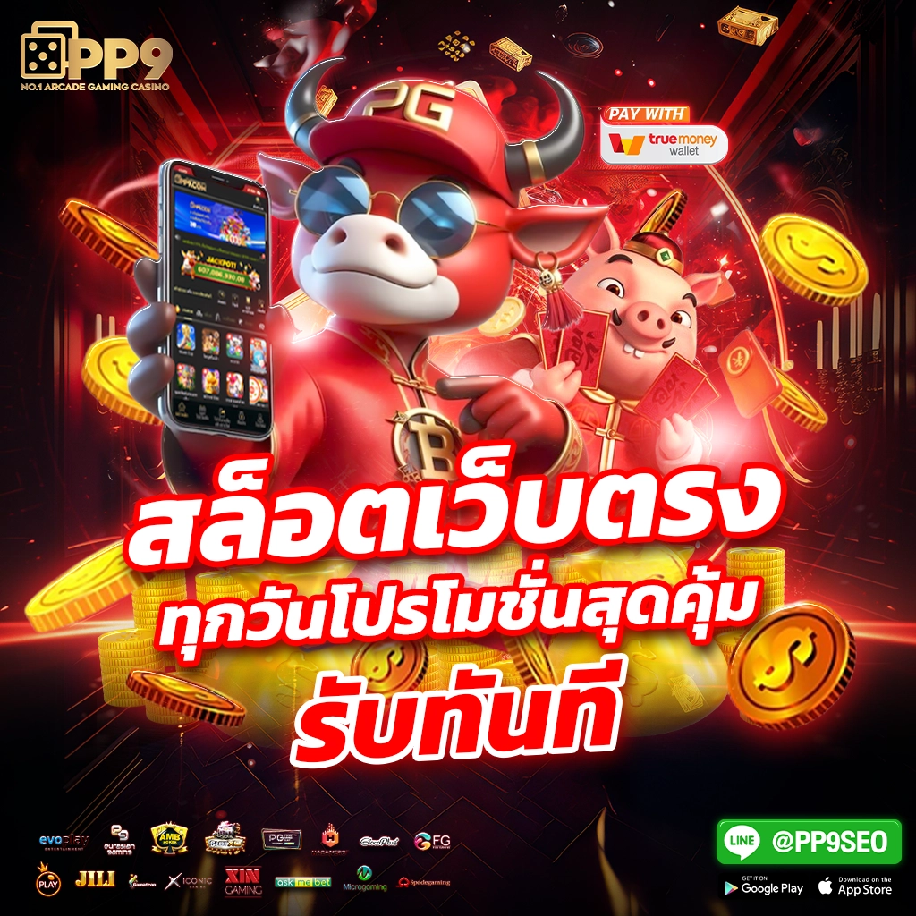 PG Lucky789 ศูนย์รวมเกมสล็อตและคาสิโนออนไลน์อันดับหนึ่งในประเทศไทย