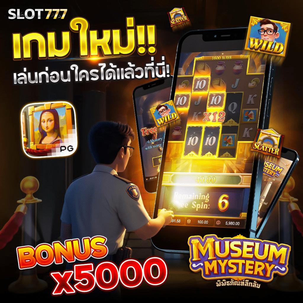 Pg Slot Free Play ใหม่ล่าสุด เล่นฟรีไม่มีขั้นต่ำ  