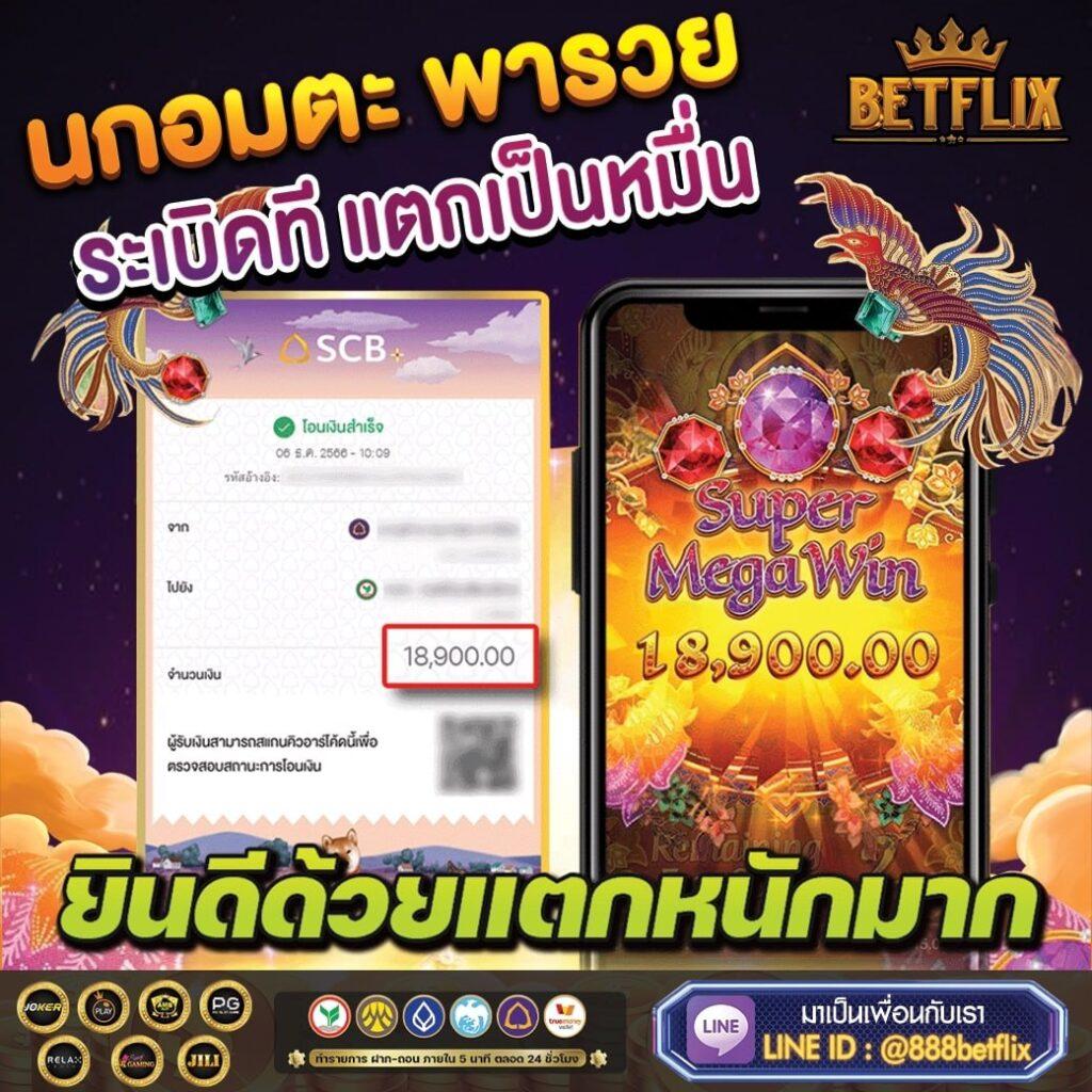 betflix168 เครดิต ฟรี แหล่งความสนุกที่ทันสมัยในไทย