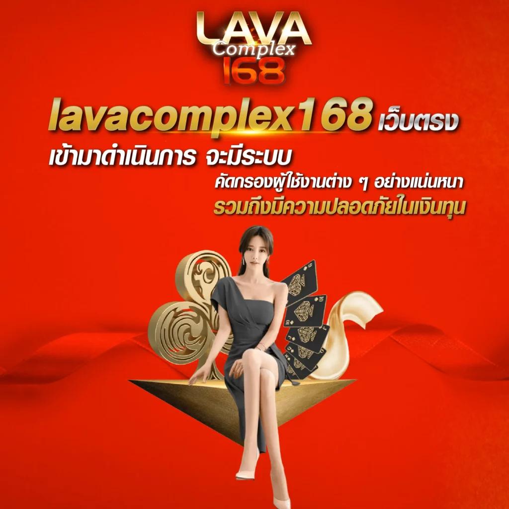 lava9ss คาสิโนออนไลน์ ครบวงจร ระบบมั่นคง แจกโบนัสสุดคุ้ม