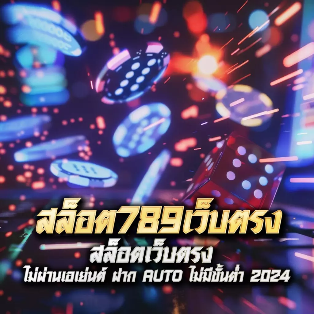 lucky777 slot คาสิโนออนไลน์ครบวงจร พร้อมโปรโมชั่นสุดคุ้มในไทย