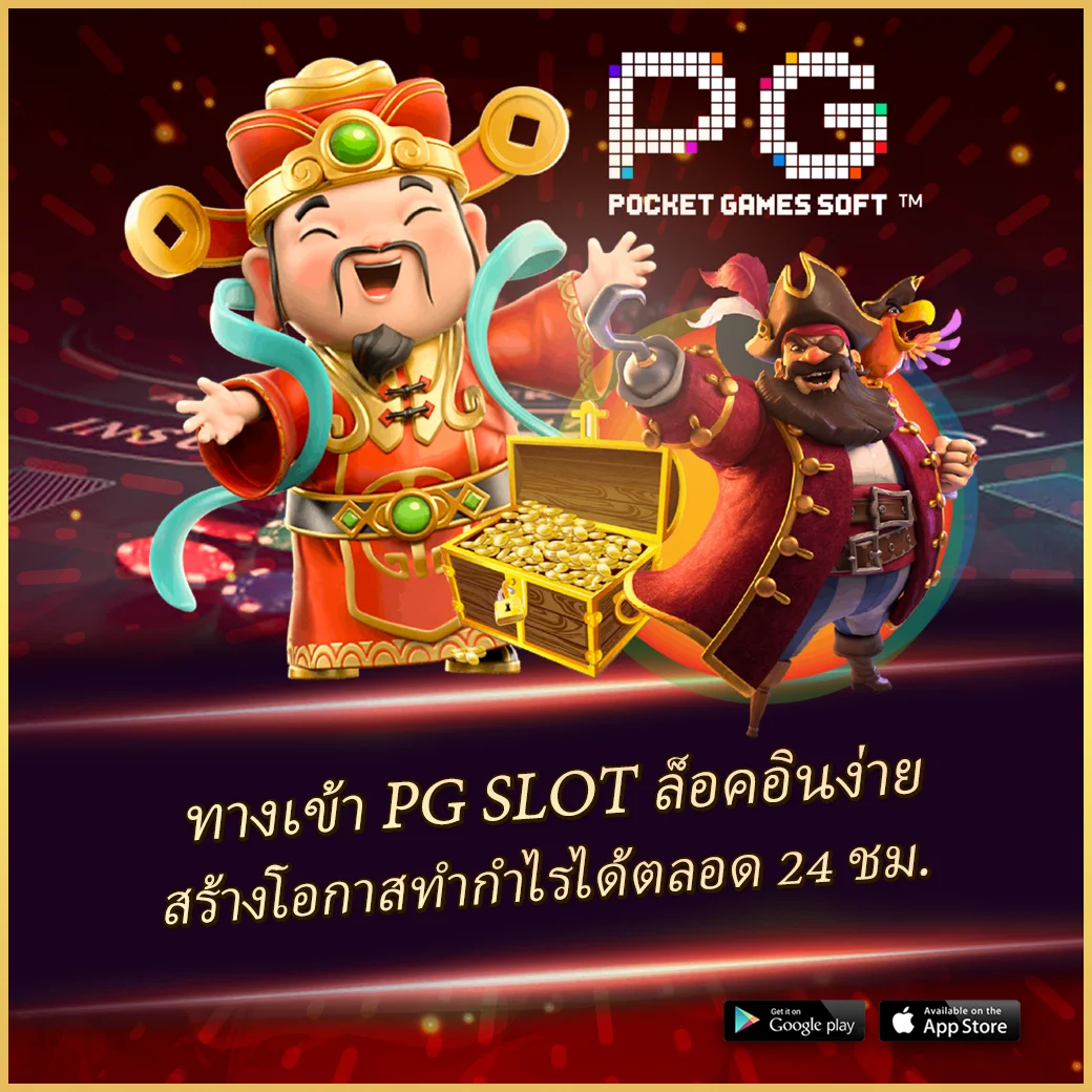 pg asia88 คาสิโนออนไลน์อันดับหนึ่ง รวยง่ายจ่ายเต็มทุกวัน