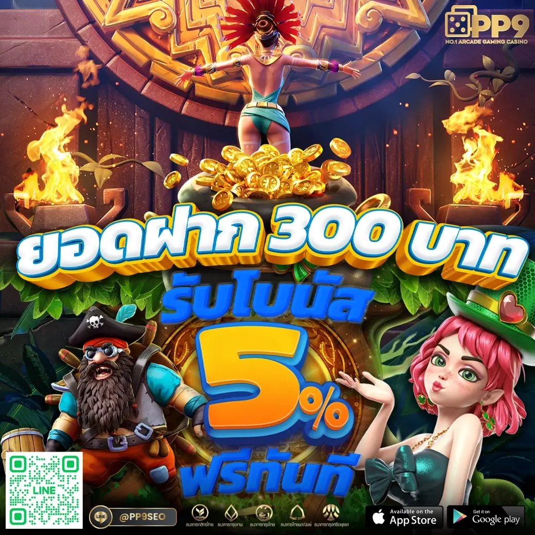pg to คาสิโนยอดนิยม เล่นง่าย ทำกำไรจริง โบนัสแรง