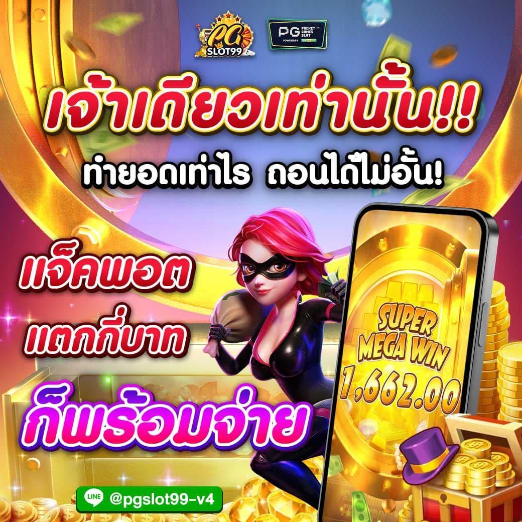 pgbet คาสิโนออนไลน์ครบวงจร เว็บตรงอันดับ 1 ในไทย 2024
