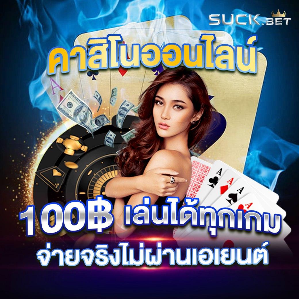zeed123plus เว็บคาสิโนสด มั่นคง จ่ายจริง เครดิตฟรีวันนี้