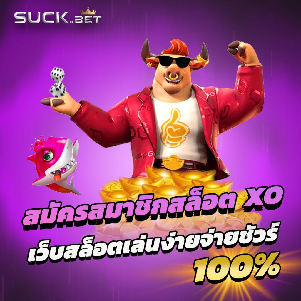 ก้อล้อ888 เว็บตรง ฝากถอนออโต้ สนุกเต็มอิ่มทุกเกมคาสิโน