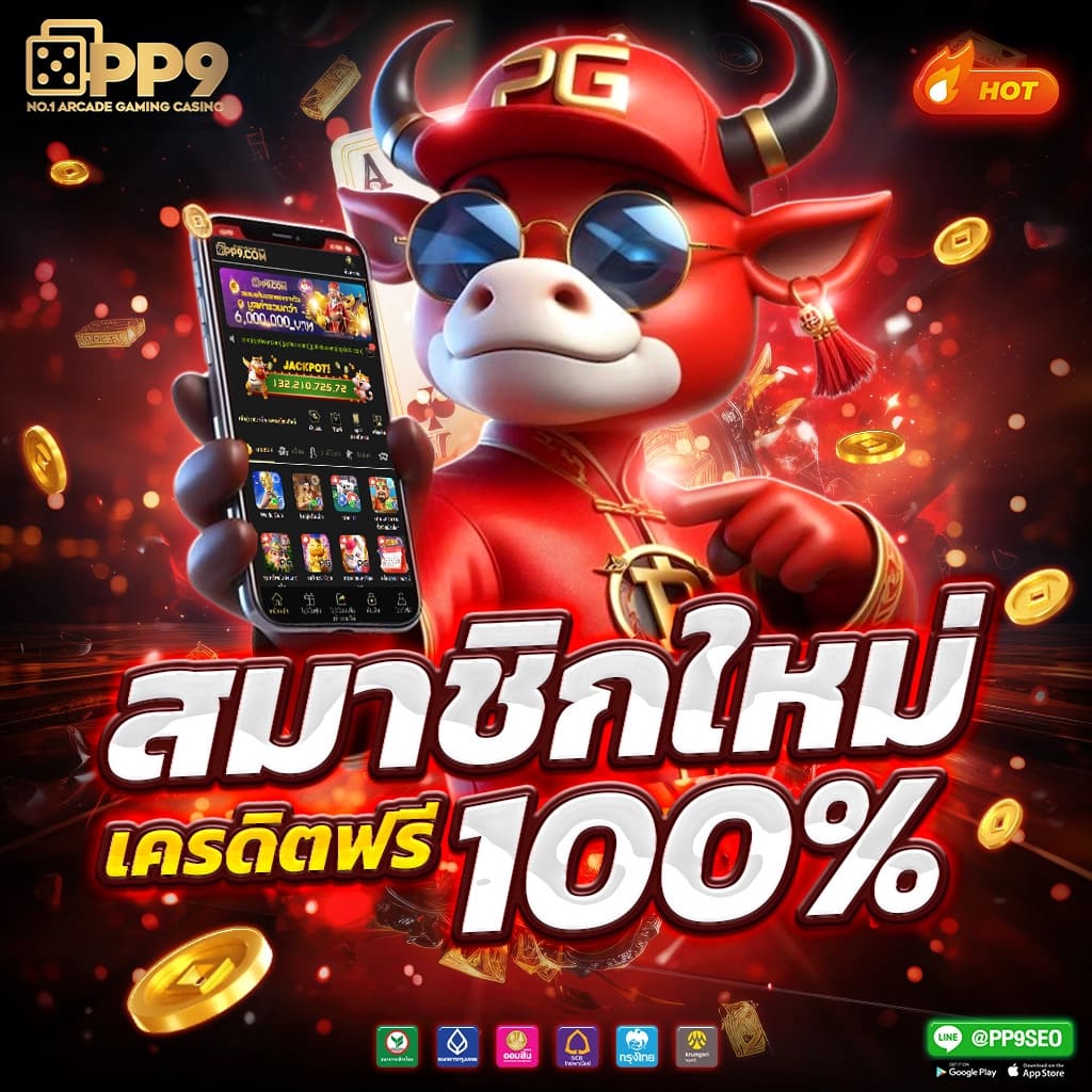 ขอผลบอลวันนี้ รีวิวแนวใหม่ เล่นง่ายจ่ายไว รองรับหลักล้าน