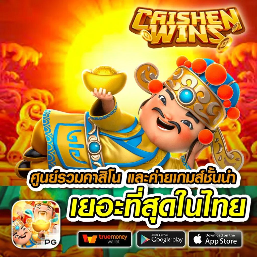 ดาวน์โหลด PG Slot เวอร์ชั่นล่าสุด Android พร้อมเครดิตฟรี 2024