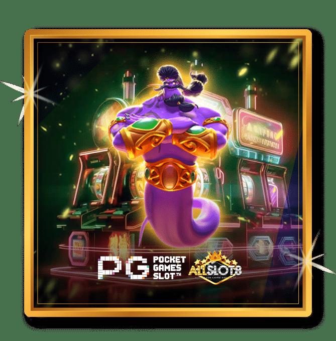 ทางเข้า PG SLOT เว็บตรง โบนัสเพียบ สมัครง่าย ไม่ผ่านเอเย่น