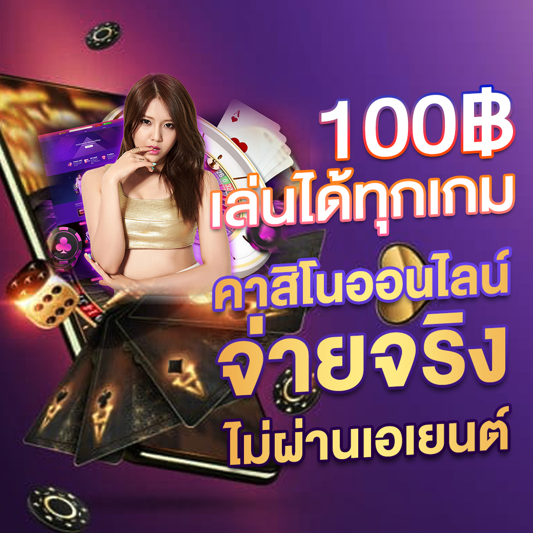 ทางเข้าfox888 เว็บคาสิโนออนไลน์ยอดนิยมเล่นง่ายจ่ายจริง