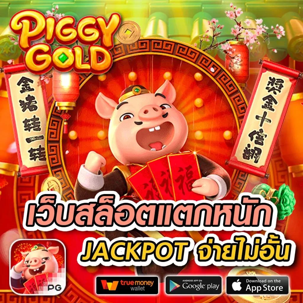 ทางเข้าใหม่ PG สล็อต ค่ายชั้นนำ เกมแตกง่าย ฝากถอนรวดเร็ว