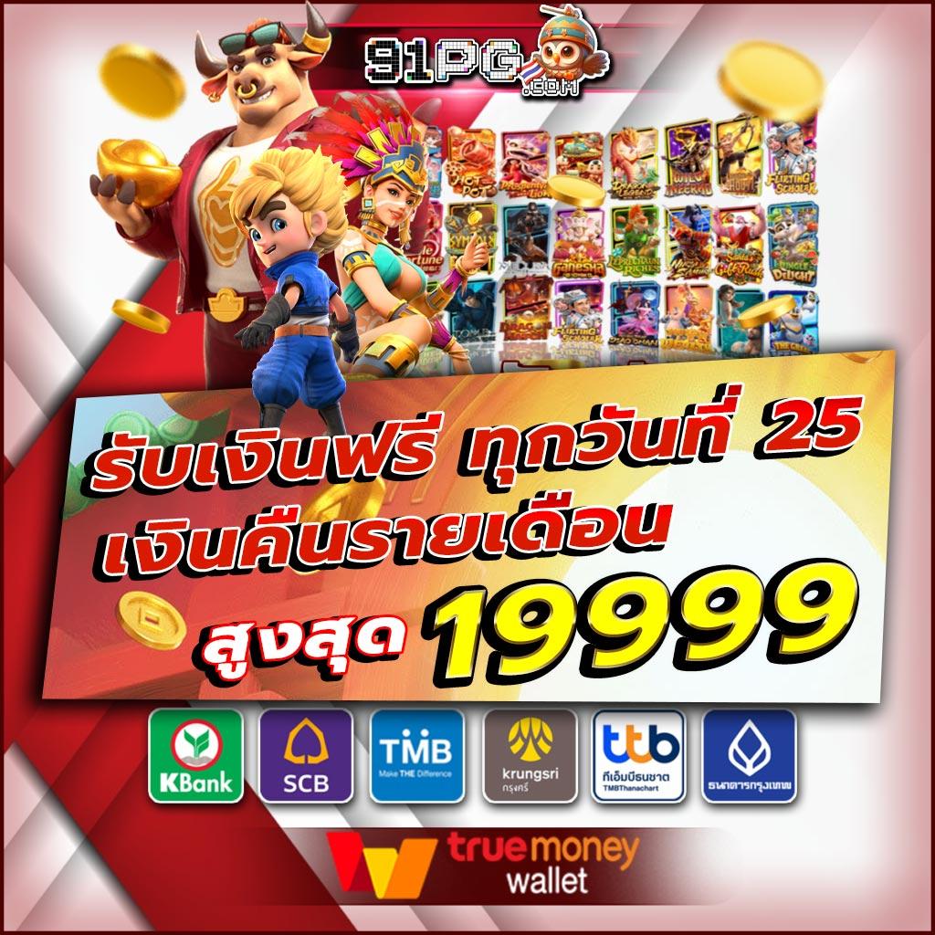 พารวย888 เว็บสล็อตใหม่ล่าสุด เล่นง่าย ได้เงินจริง มั่นใจปลอดภัย