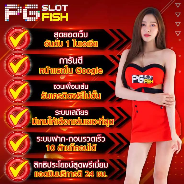 สมัครสล็อต PG เว็บตรง ระบบอัตโนมัติ บริการรวดเร็วทันใจแน่นอน