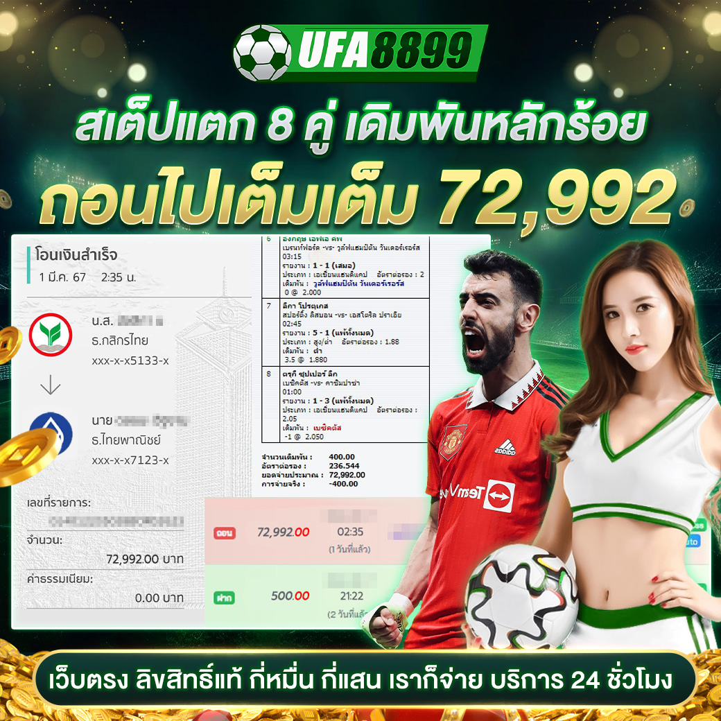 สมัครแทงบอลufa บริการเดิมพันบอลอันดับหนึ่ง เล่นง่าย จ่ายจริง