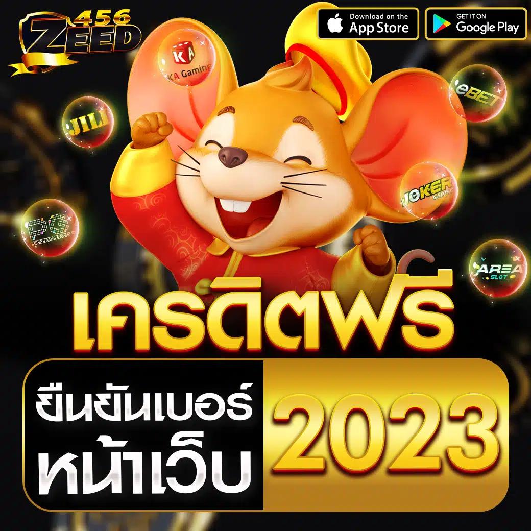 สล็อตทุนฟรี เว็บตรง แจกเครดิตฟรี ไม่มีขั้นต่ำ ทดลองเล่นฟรี 2024