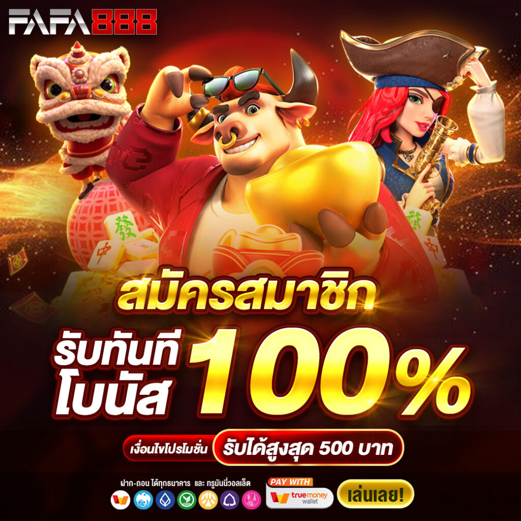 สล็อตเครดิตฟรีล่าสุดวันนี้ แจกหนักสุดในไทย รับโบนัสเต็มๆ