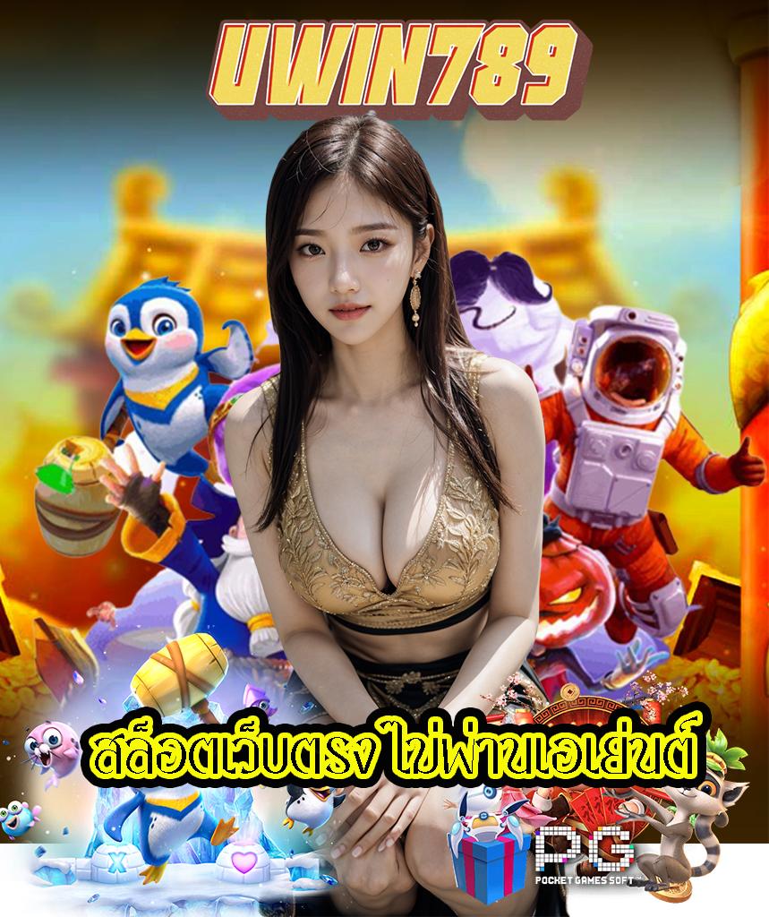 เกม สล็อต ที่ แตก ง่าย ที่สุด พร้อมโปรโมชั่นสุดคุ้ม 2024