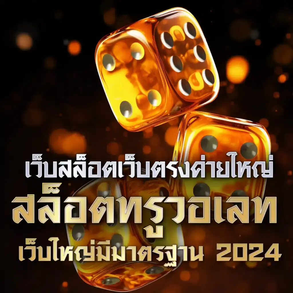 เกมสล็อตทดลอง ออนไลน์ ทดลองเล่นฟรี ฝากถอนไม่มีขั้นต่ำ เล่นง่ายสนุกในไทย