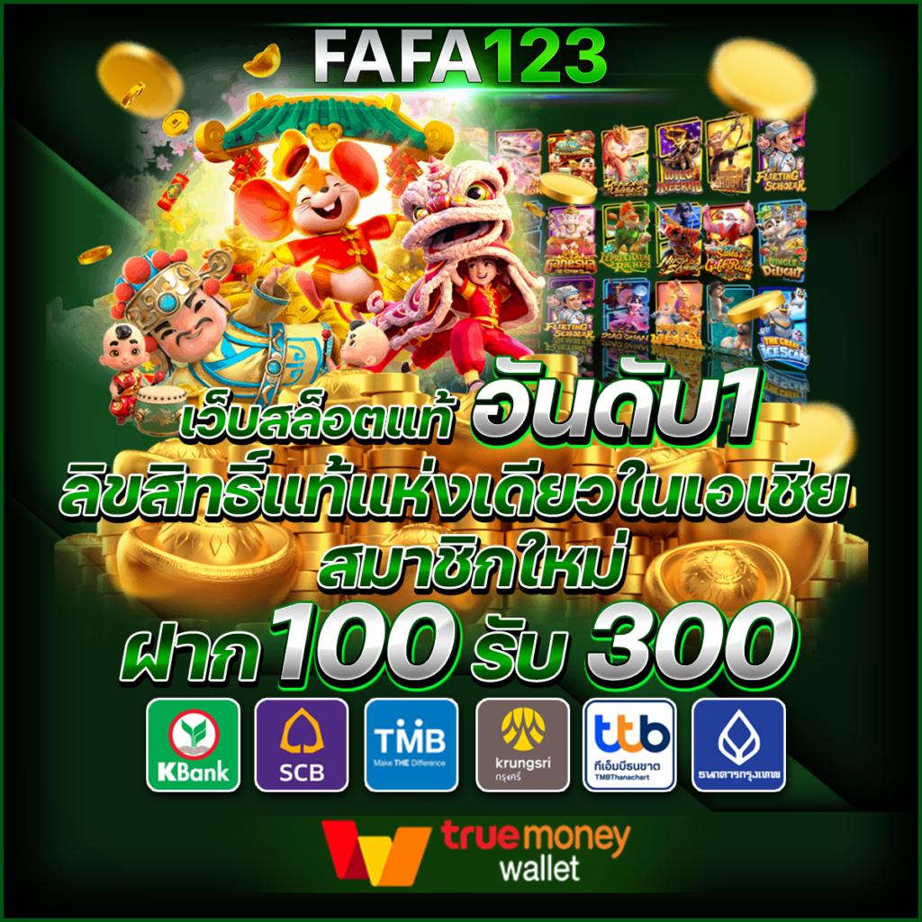 เกมสล็อตออนไลน์ปลอดภัย ไม่มีขั้นต่ำกับ Slot True Wallet โฉมใหม่ ล่าสุด