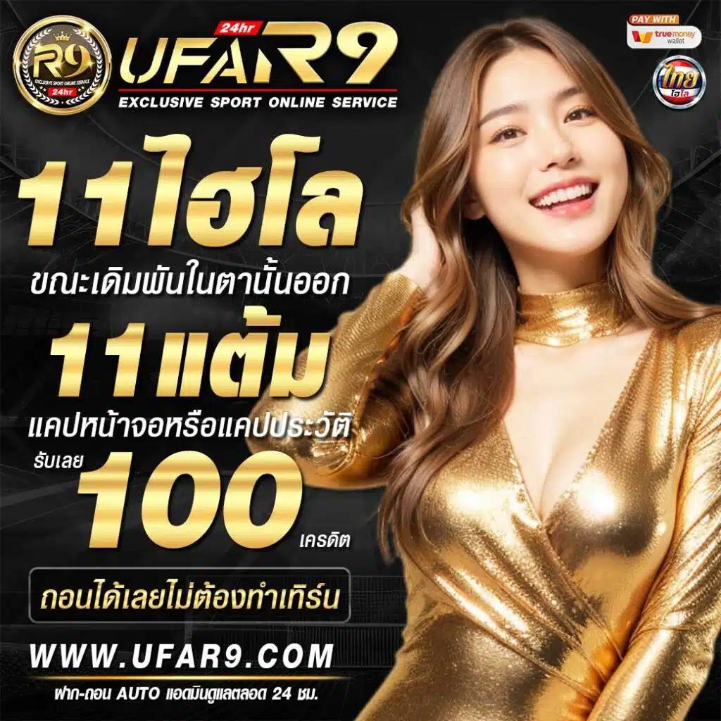เข้าสู่ระบบ 1ufabet พร้อมโปรโมชั่นล่าสุด สมัครง่าย ปลอดภัย ที่นี่