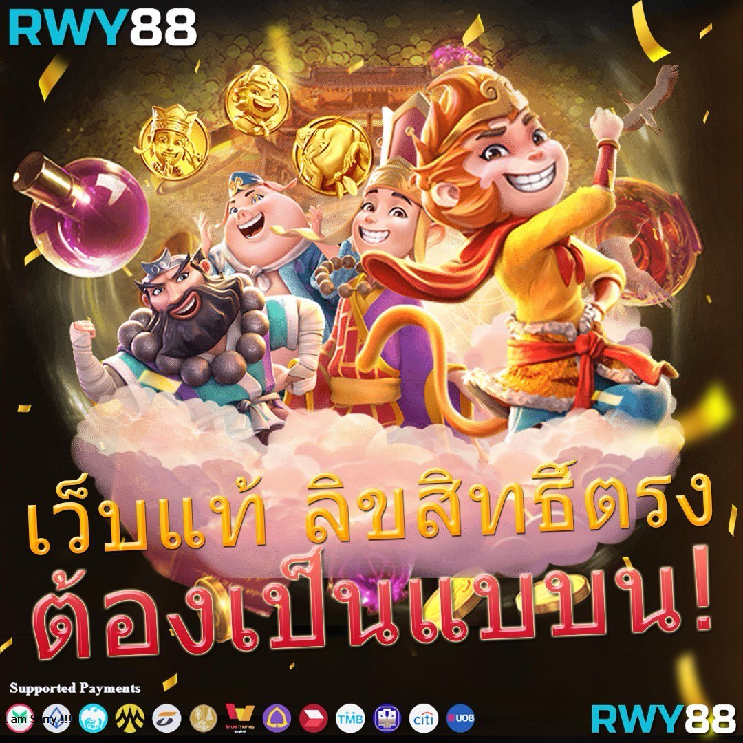 เครดิตฟรี18บาท เล่นง่าย จบในเว็บเดียว พร้อมโบนัสสุดคุ้ม
