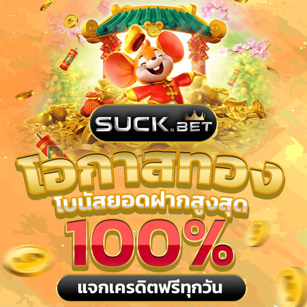 เดิมพันออนไลน์กับ Fortune 1688 รับเครดิตฟรีทุกวันเกมชั้นนำที่สุดในไทย