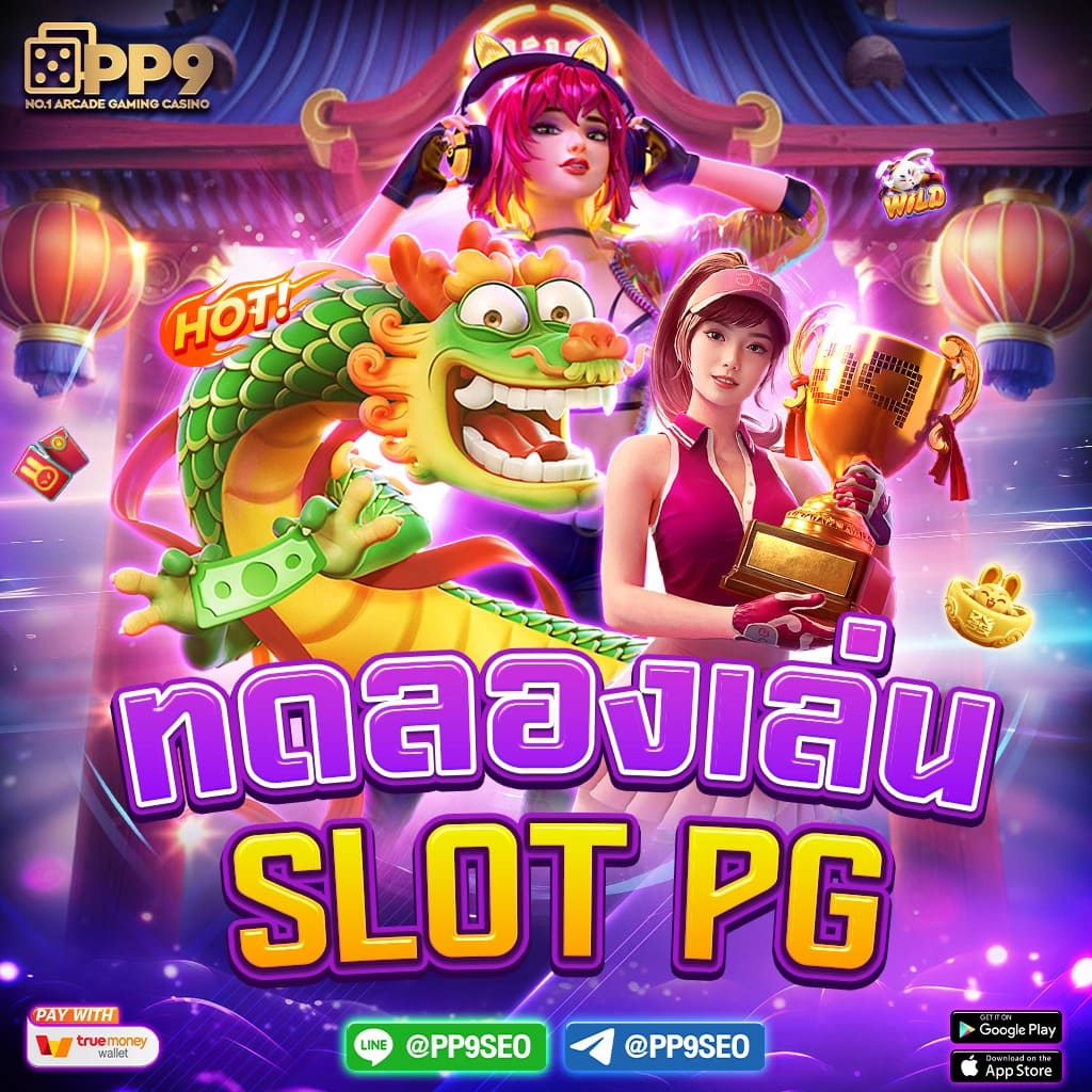 เล่นสนุกกับ pgslotgame 888 คาสิโนออนไลน์ครบวงจร ปลอดภัย จ่ายจริง
