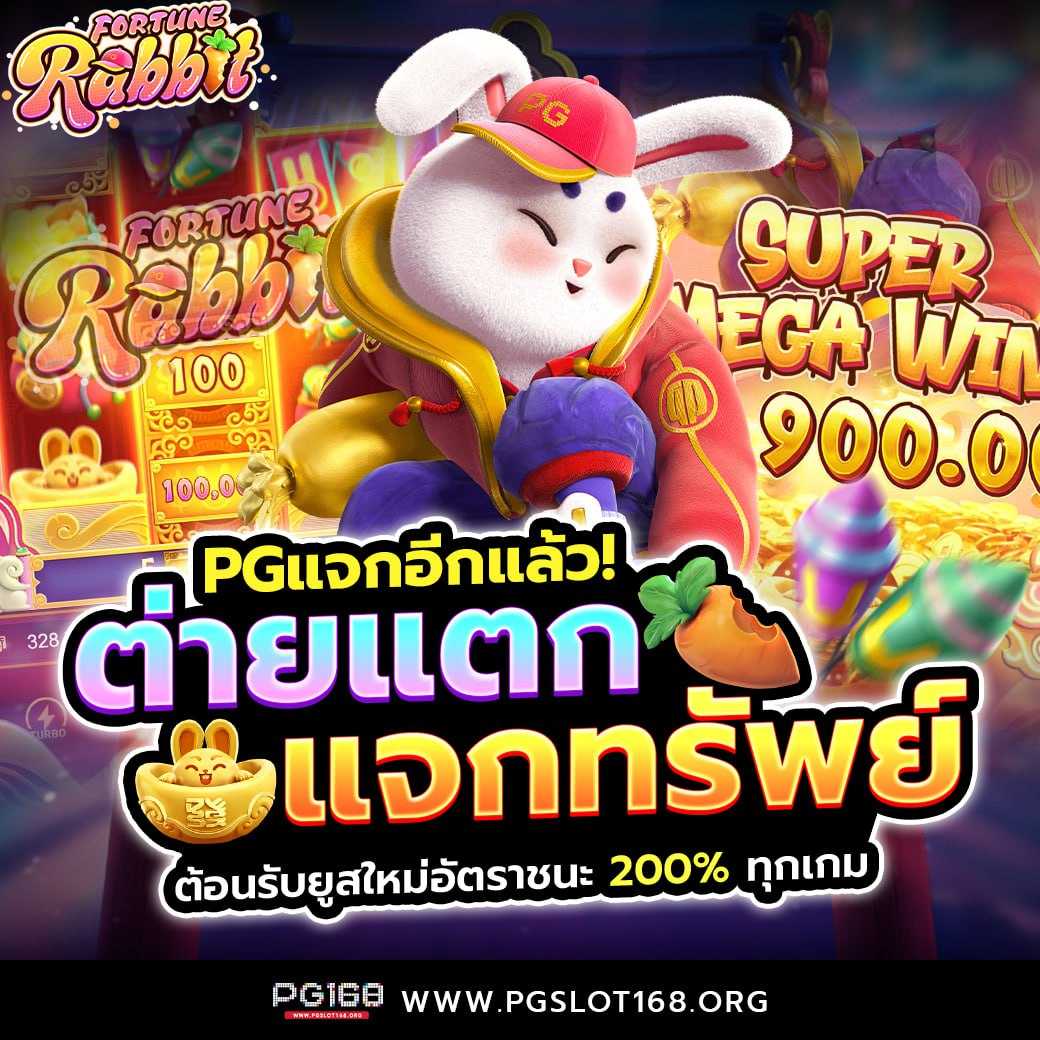 เล่นสล็อต PG แตกง่าย พร้อมโปรโมชั่นสุดคุ้ม 2024