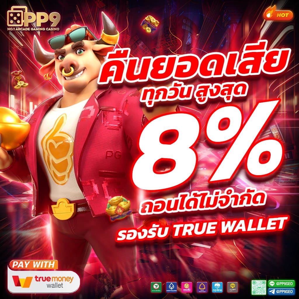 เว็บ pg ตรง หนึ่งเดียวในไทย เล่นง่าย จบไว พร้อมโปรโมชั่นเด็ด