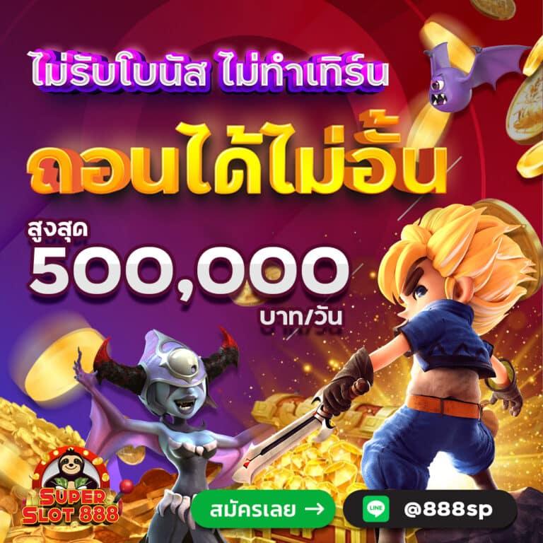 เว็บ สล็อต 88 รวมเกมสล็อตยอดนิยมในไทย ฝาก-ถอน ออโต้ 24 ชม