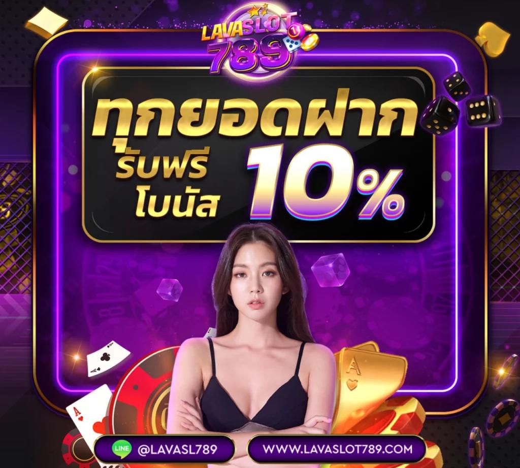 เว็บ สล็อต ฝาก 10 รับ 100 โปรโมชั่นล่าสุด รับโบนัสสนุกเต็มที่