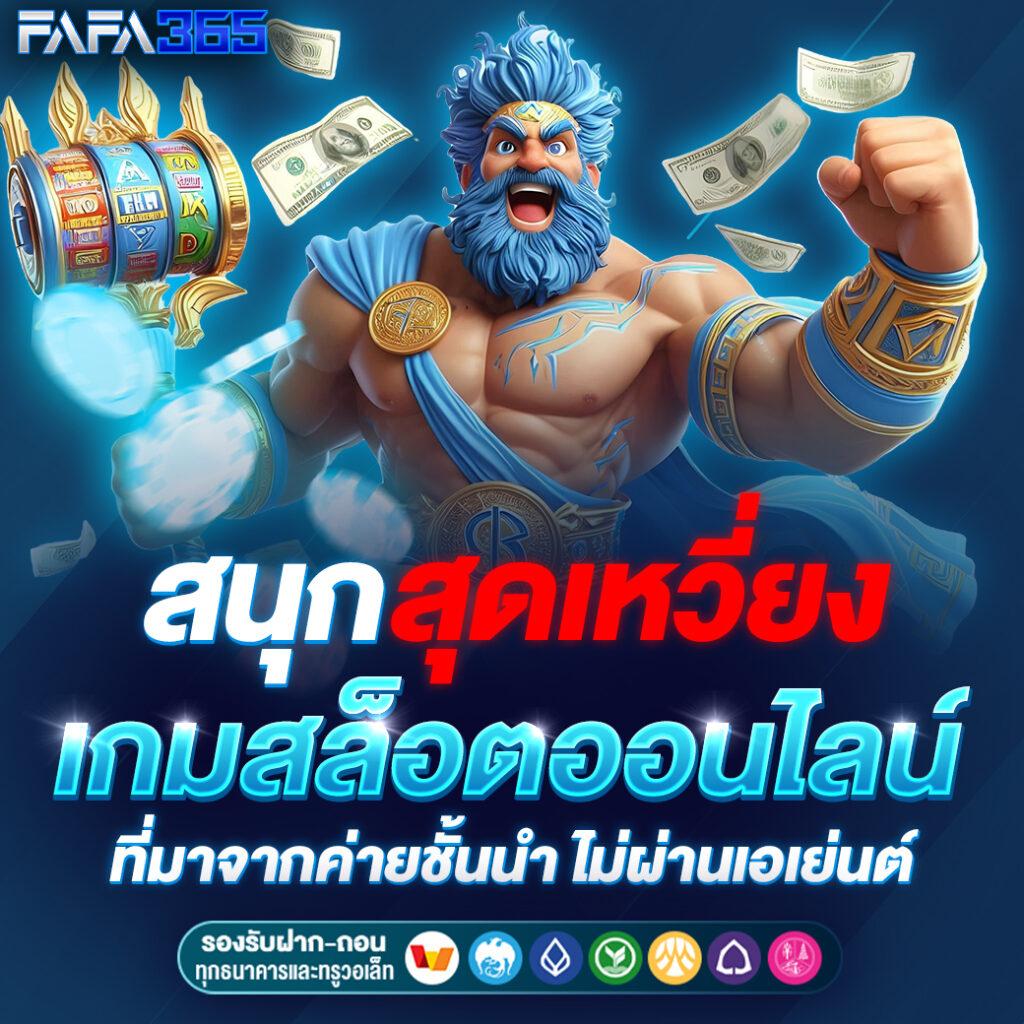 เว็บสล็อตแท้ รวมเกมสล็อตยอดนิยม เล่นง่าย เว็บตรงไม่ผ่านเอเย่นต์