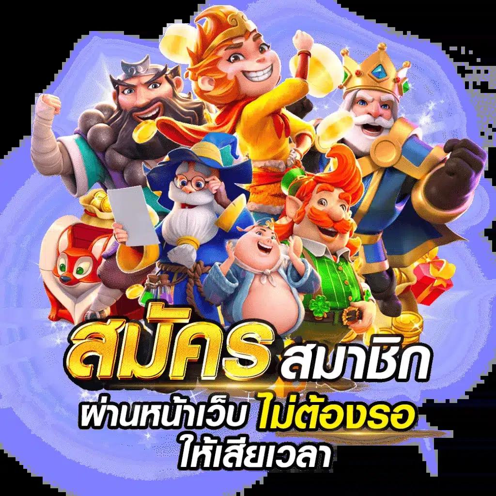 เว็บเกมออนไลน์ คาสิโนอันดับหนึ่ง โบนัสแจกหนักทุกวัน