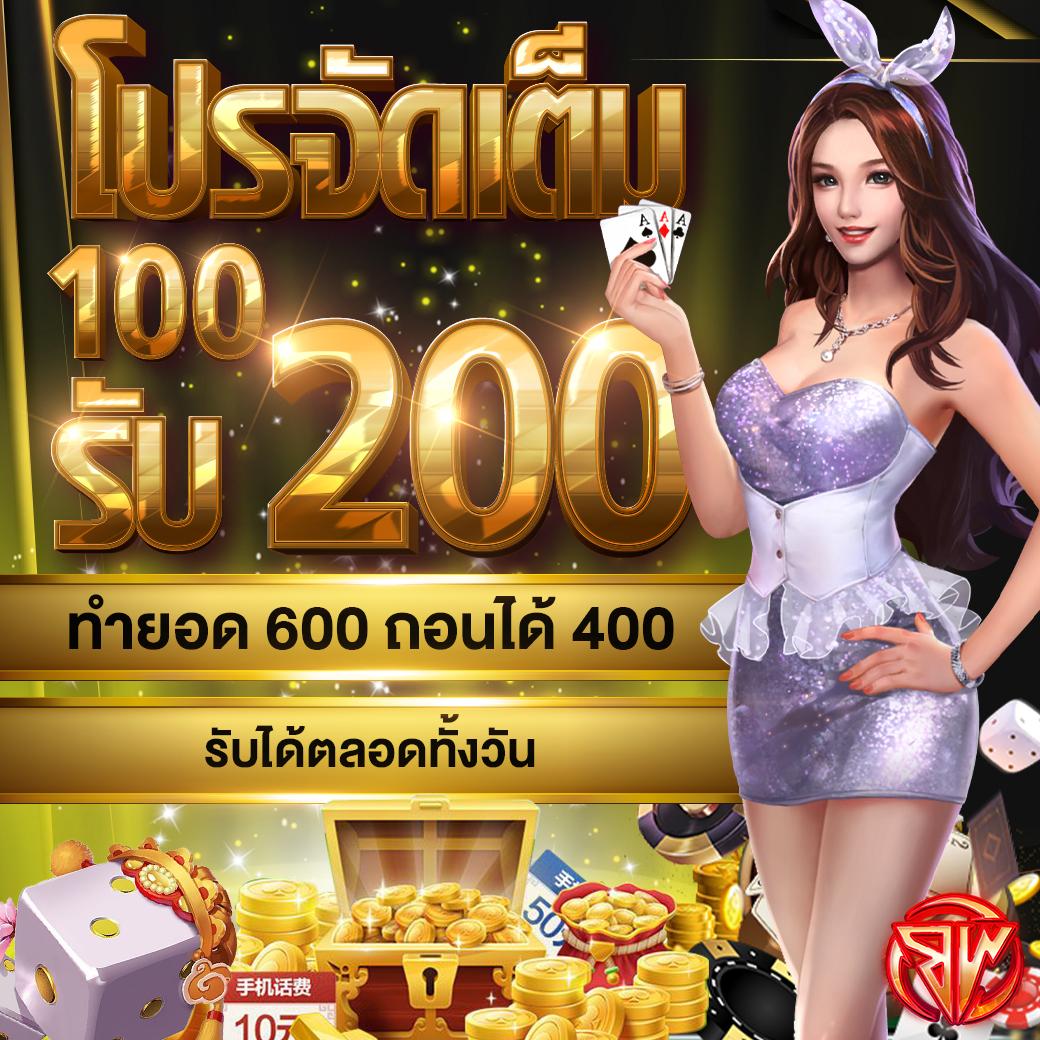 แจกเครดิตฟรี 100 ไม่ต้องฝาก ไม่ต้องแชร์ อัปเดตล่าสุด 2023