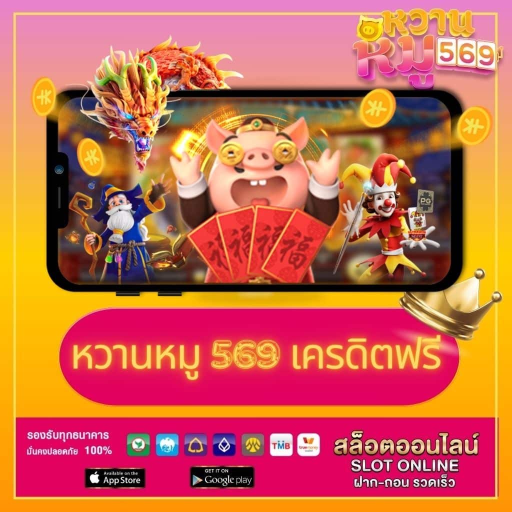 แจกเครดิตฟรีล่าสุด พบกับโปรโมชั่นแรงในคาสิโนออนไลน์อันดับหนึ่ง