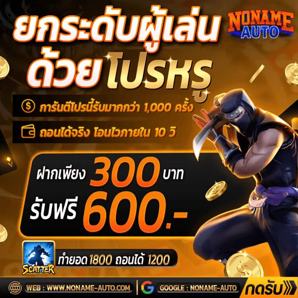 โปร สล็อต สมาชิกใหม่ ฝาก 1 รับ 100 โปรโมชั่นสุดคุ้มแห่งปี